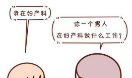 漫画妇产,温馨与挑战并存